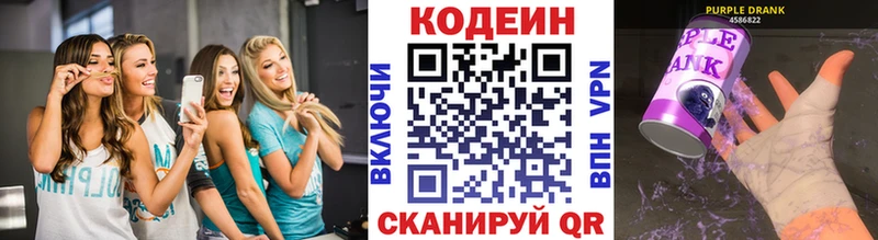 Кодеиновый сироп Lean Purple Drank  где купить наркотик  Катайск 